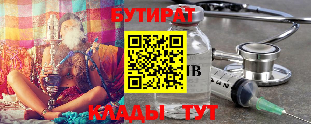 БУТИРАТ оксибутират Ступино