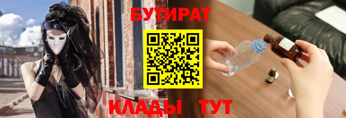 БУТИРАТ буратино  Вход с VPN  Ступино 