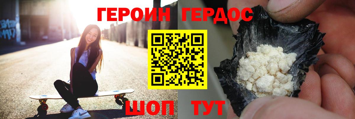 Героин Heroin  Вход с VPN  ГЕРОИН  Ступино 