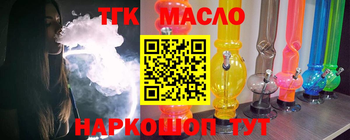 Ступино  ТГК THC oil  Вход с VPN 
